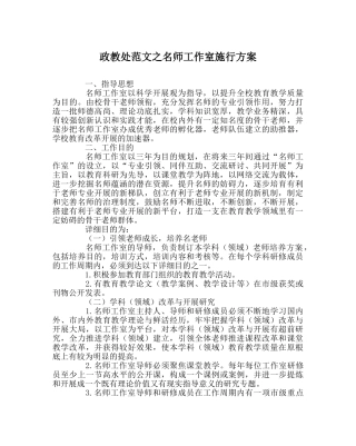 政教处范文名师工作室实施方案 