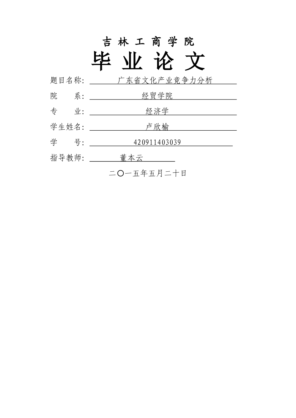 中国地区间收入差距研究范文模板 _第1页