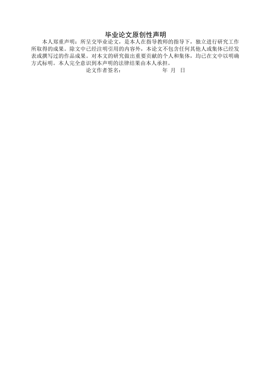 中国地区间收入差距研究范文模板 _第2页