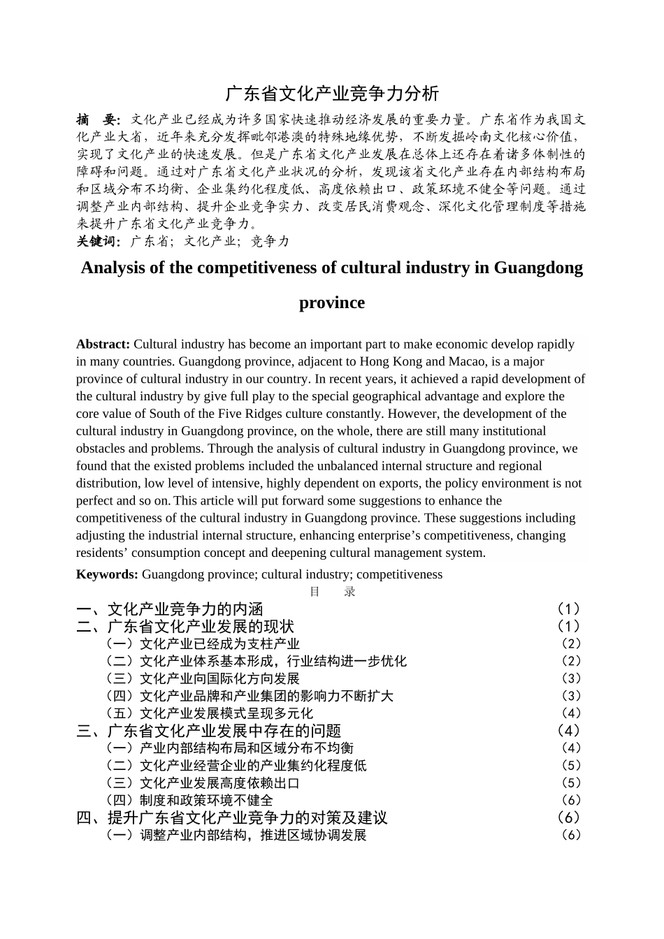 中国地区间收入差距研究范文模板 _第3页