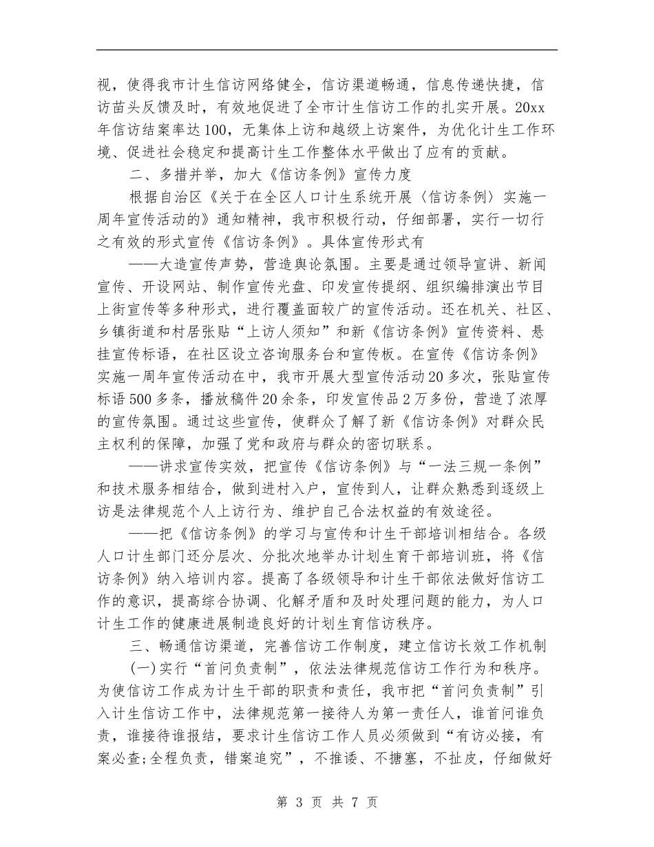 2024年上半年计划生育信访工作总结_第3页