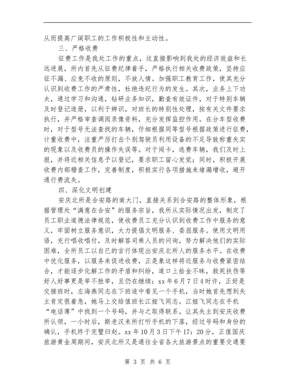 收费所XX年度工作总结_第3页