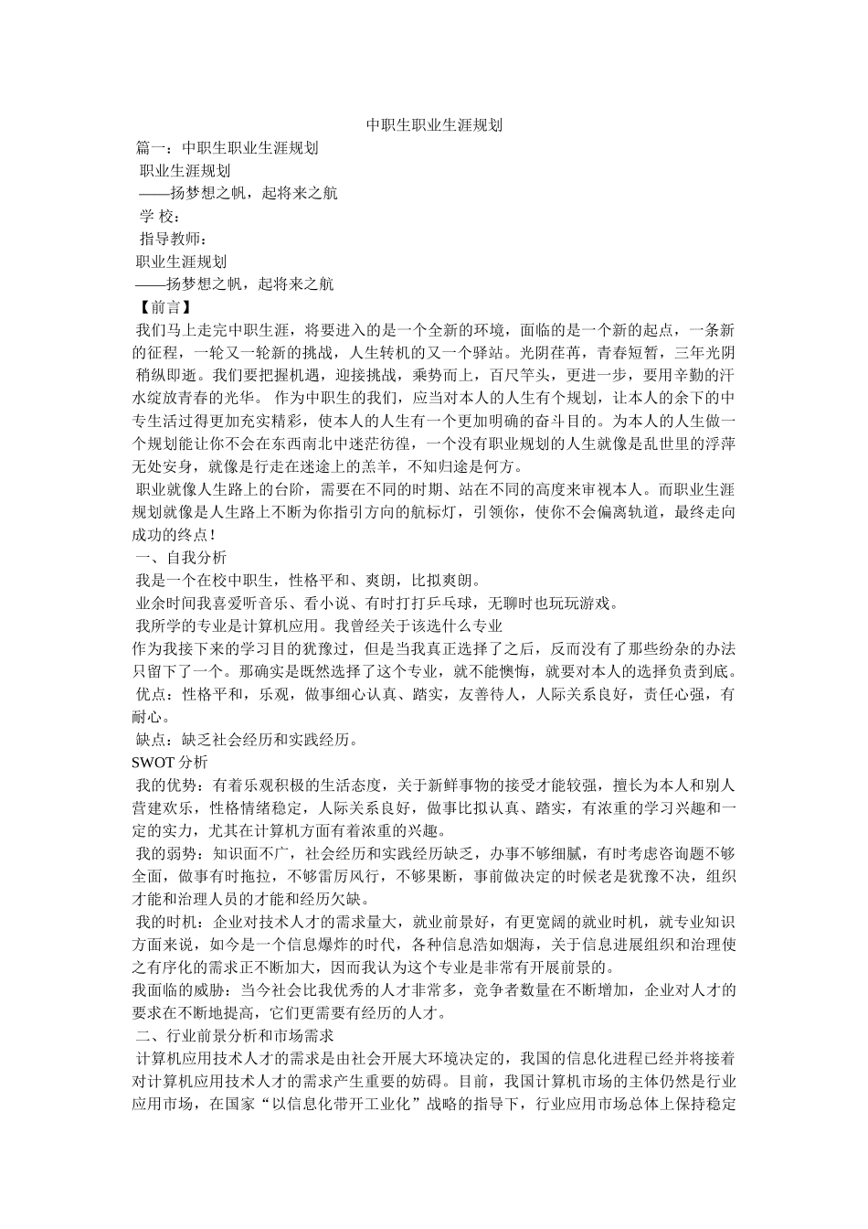 中职生职业生涯规划 _第1页