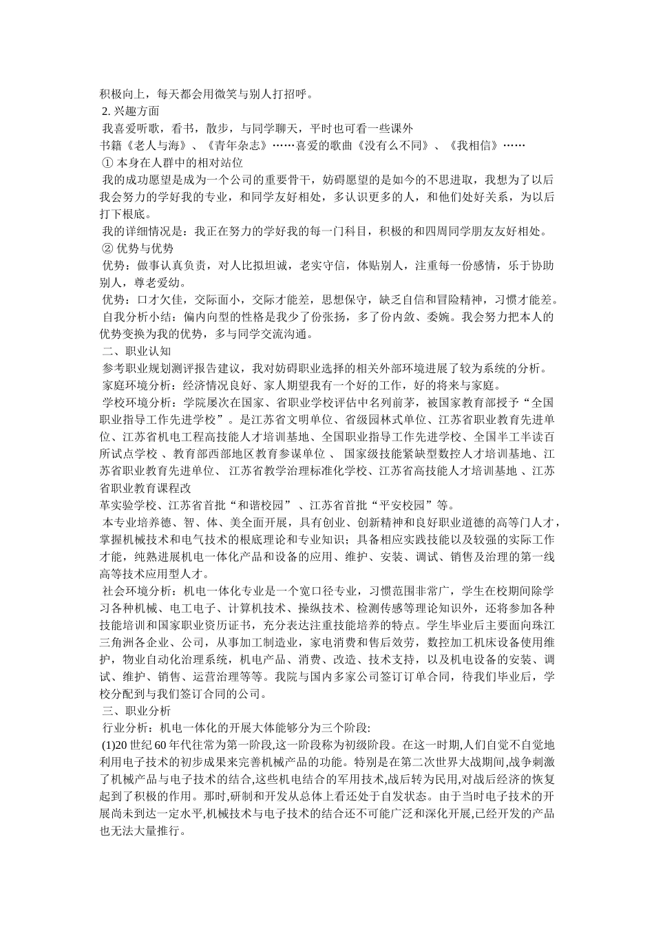 中职生职业生涯规划 _第3页