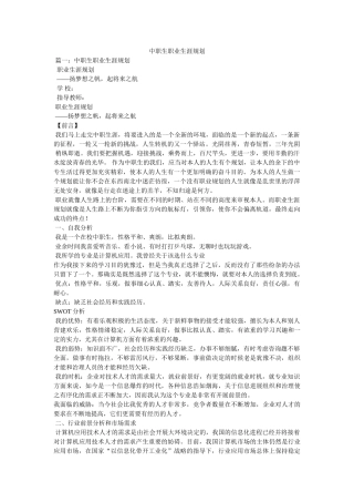 中职生职业生涯规划 
