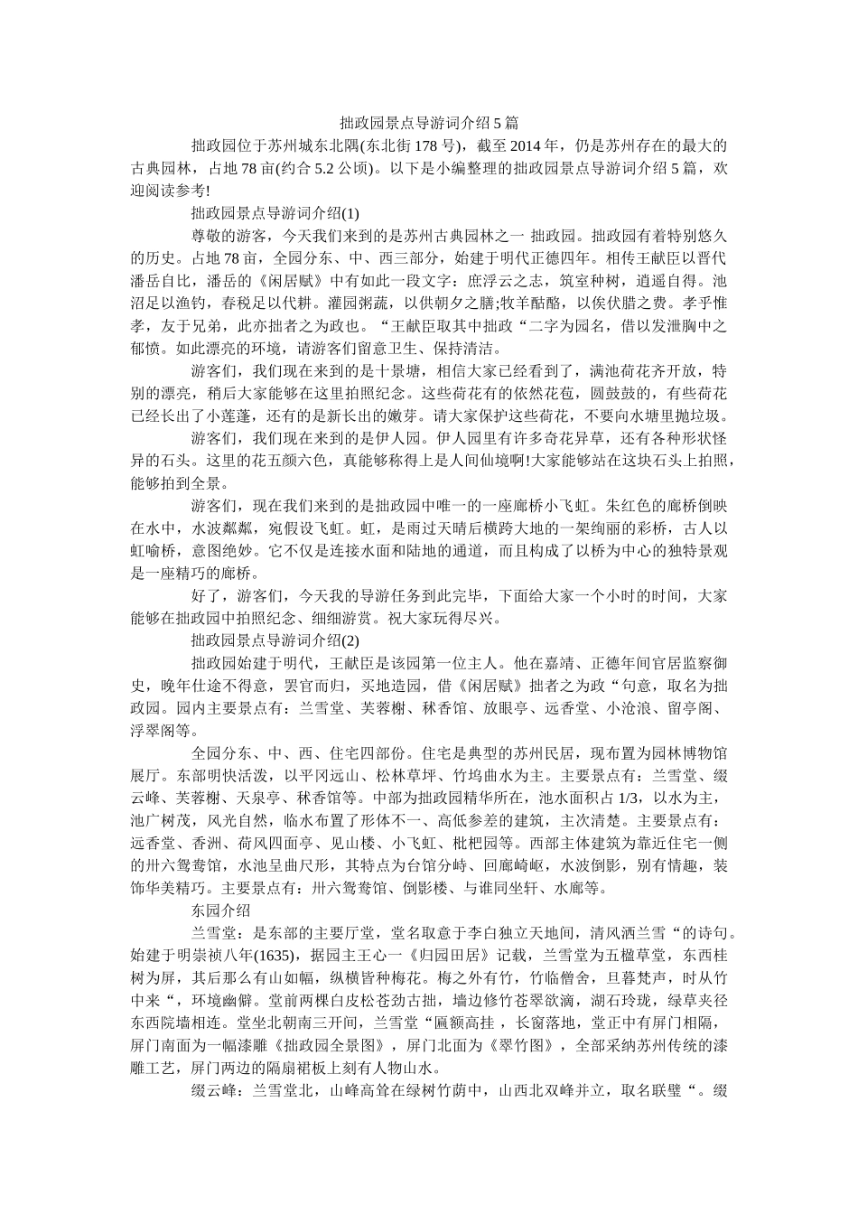 拙政园景点导游词介绍5篇 _第1页