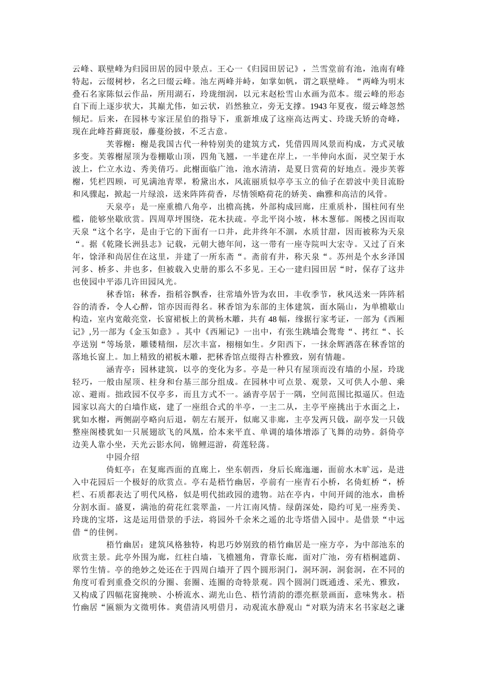 拙政园景点导游词介绍5篇 _第2页