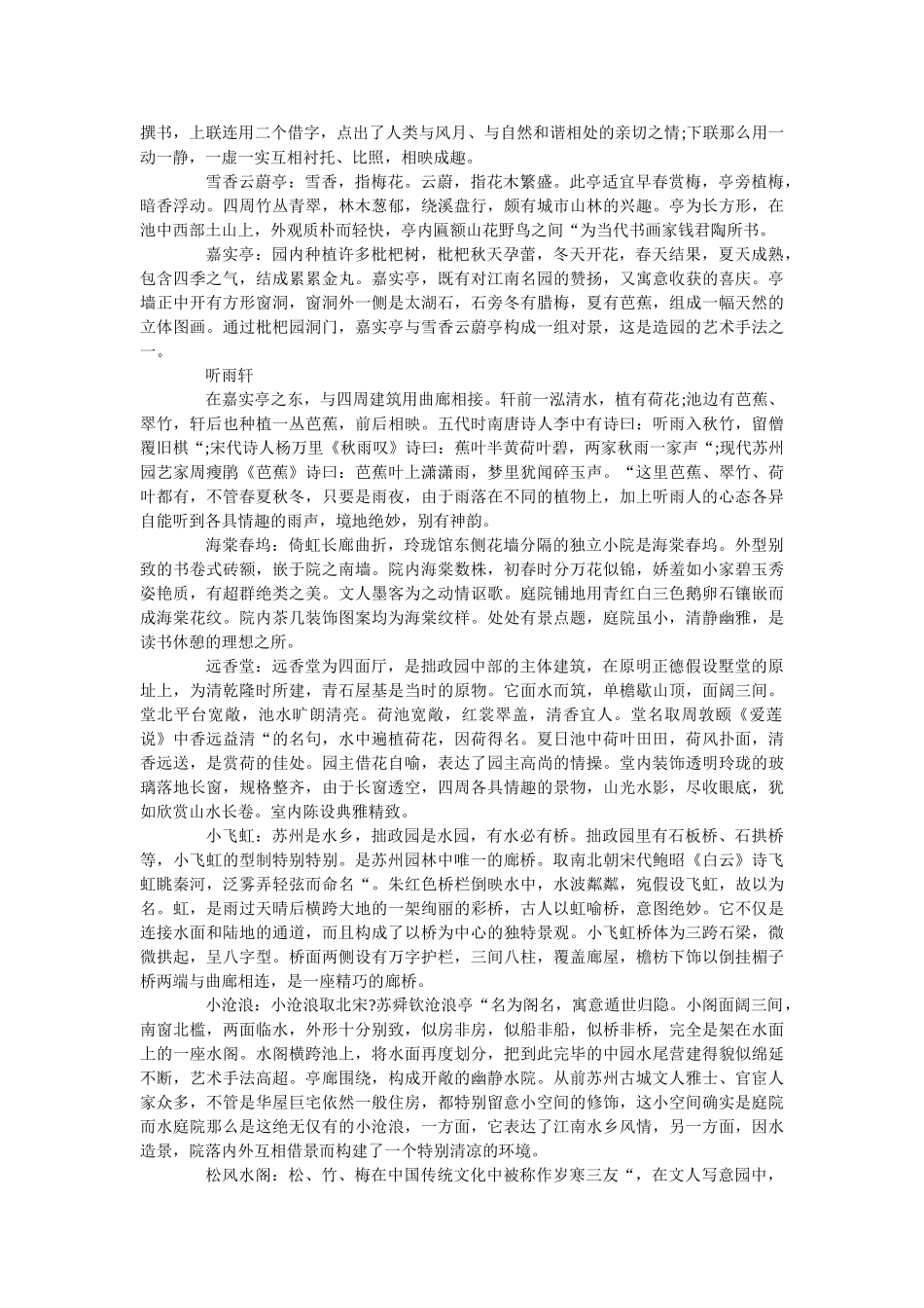 拙政园景点导游词介绍5篇 _第3页