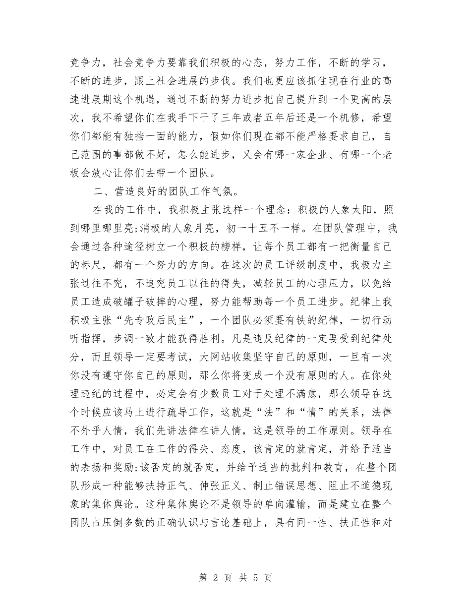 2024年12月公司管理者个人总结范文与2024年12月公司试用期工作总结范文汇编_第2页