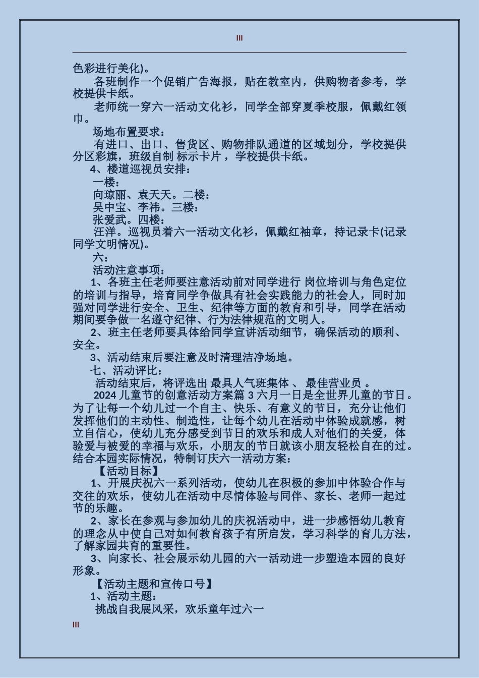 2024儿童节的创意活动方案_第3页
