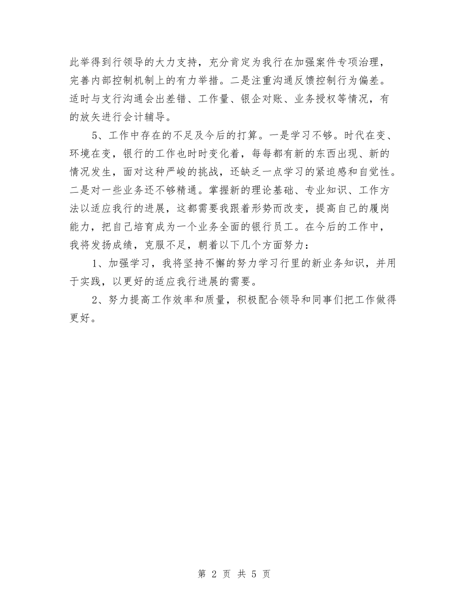 2024银行员工财务工作计划与2024银行周工作计划表汇编_第2页