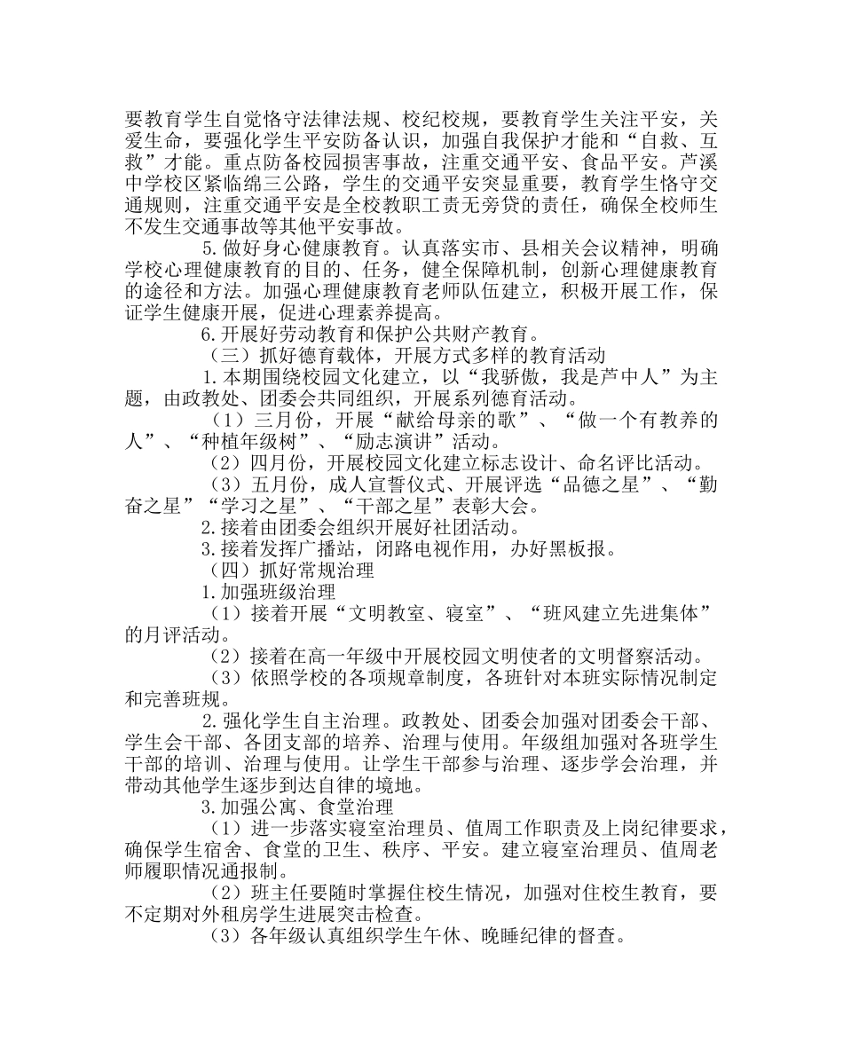 政教处范文春季政教工作计划四 _第3页