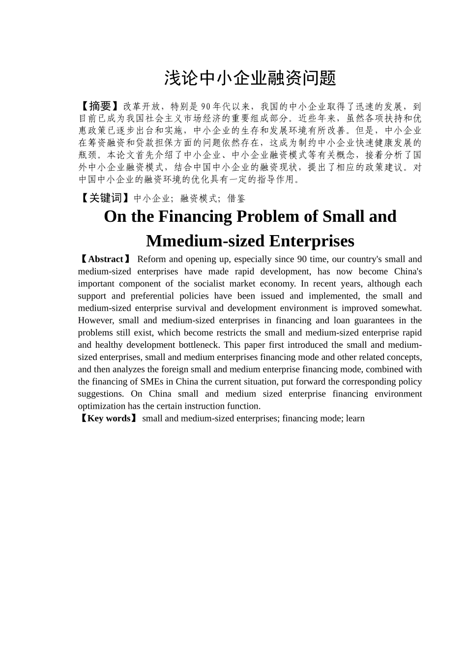 中小企业融资渠道的相关研究 _第2页