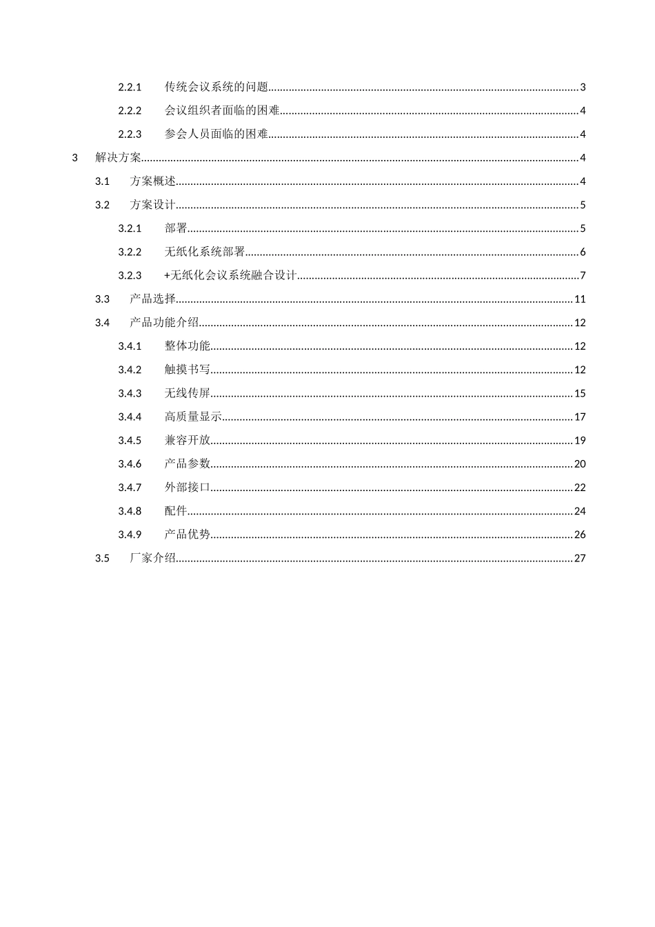 综合会议系统融合方案_第2页