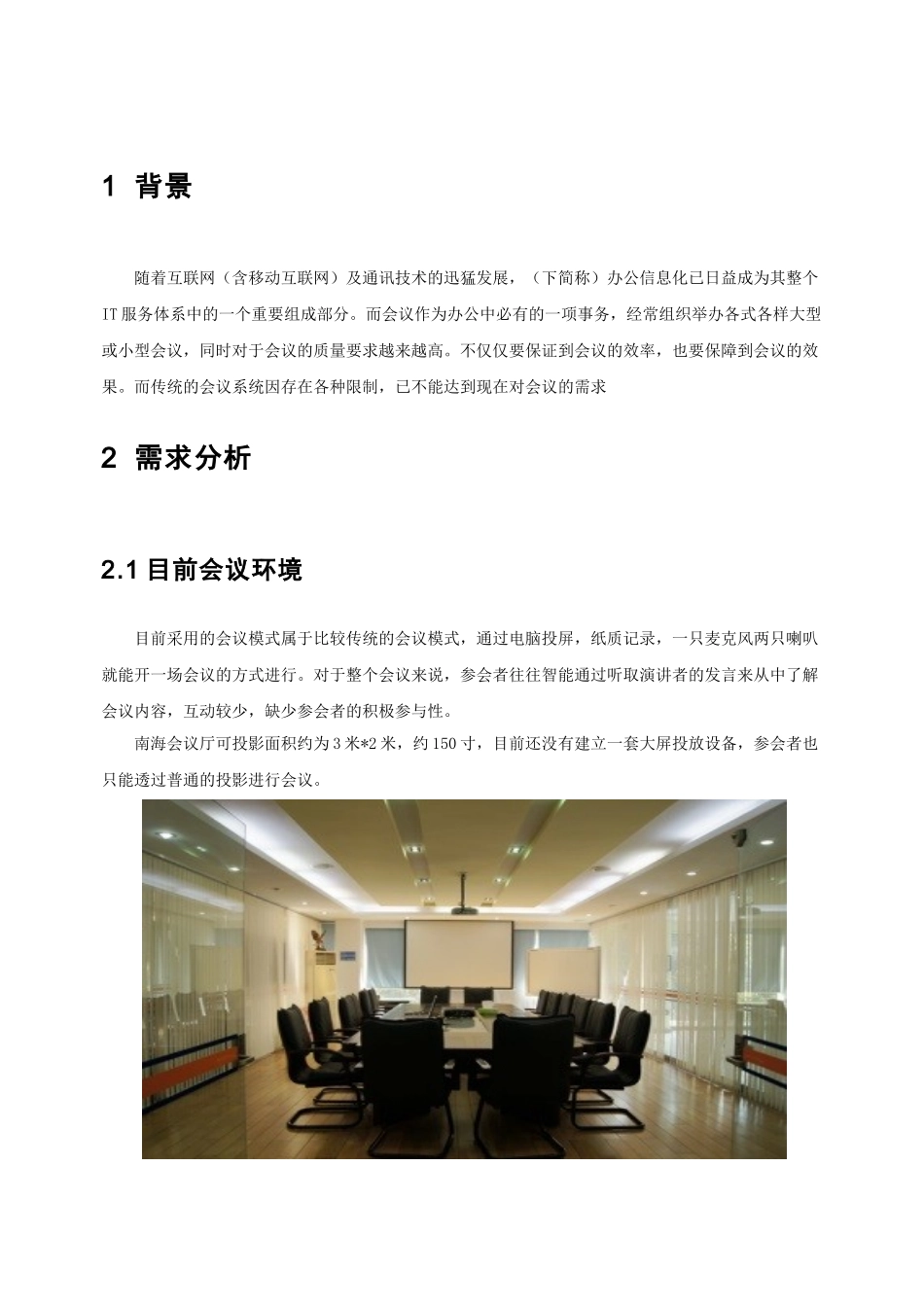 综合会议系统融合方案_第3页