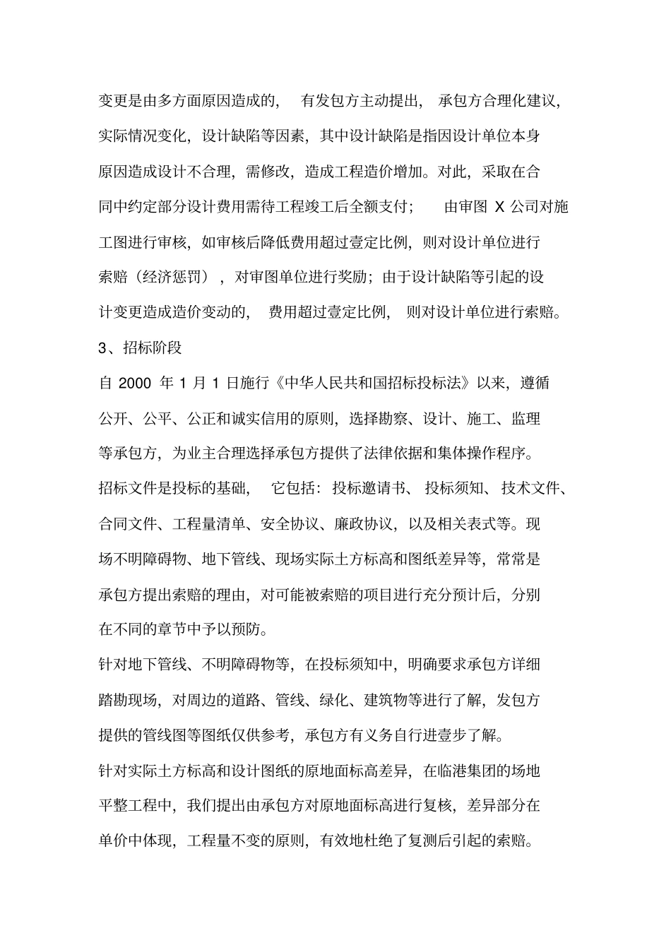 (建筑工程管理)处理施工索赔的方案_第3页