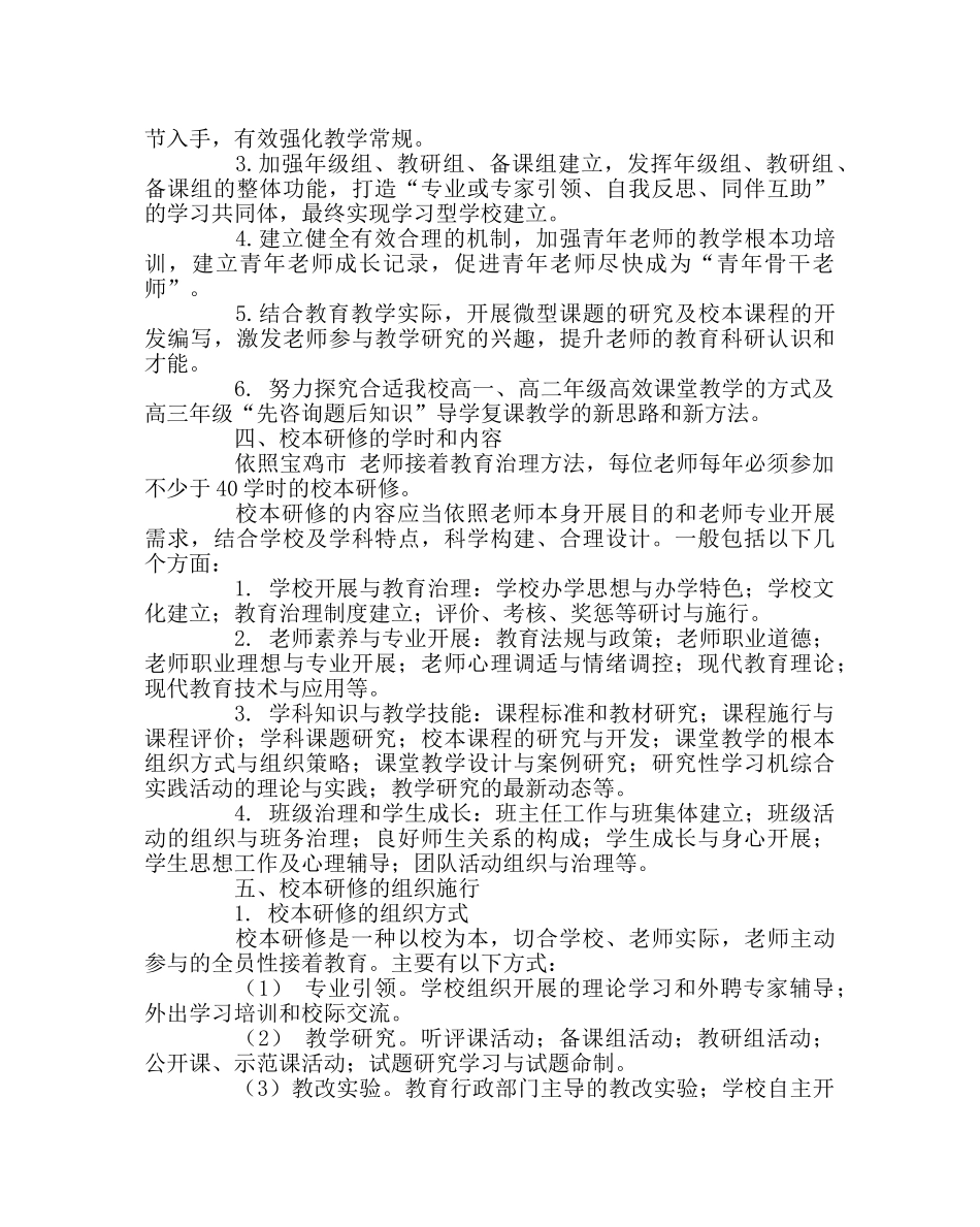 政教处范文校本研修实施方案 _第2页