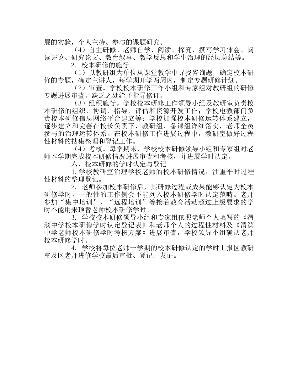 政教处范文校本研修实施方案 _第3页