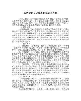 政教处范文校本研修实施方案 