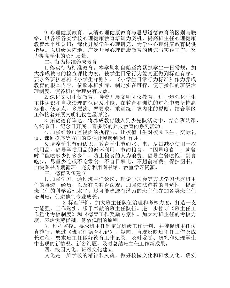 政教处范文小学第一学期政教处工作计划 _第2页