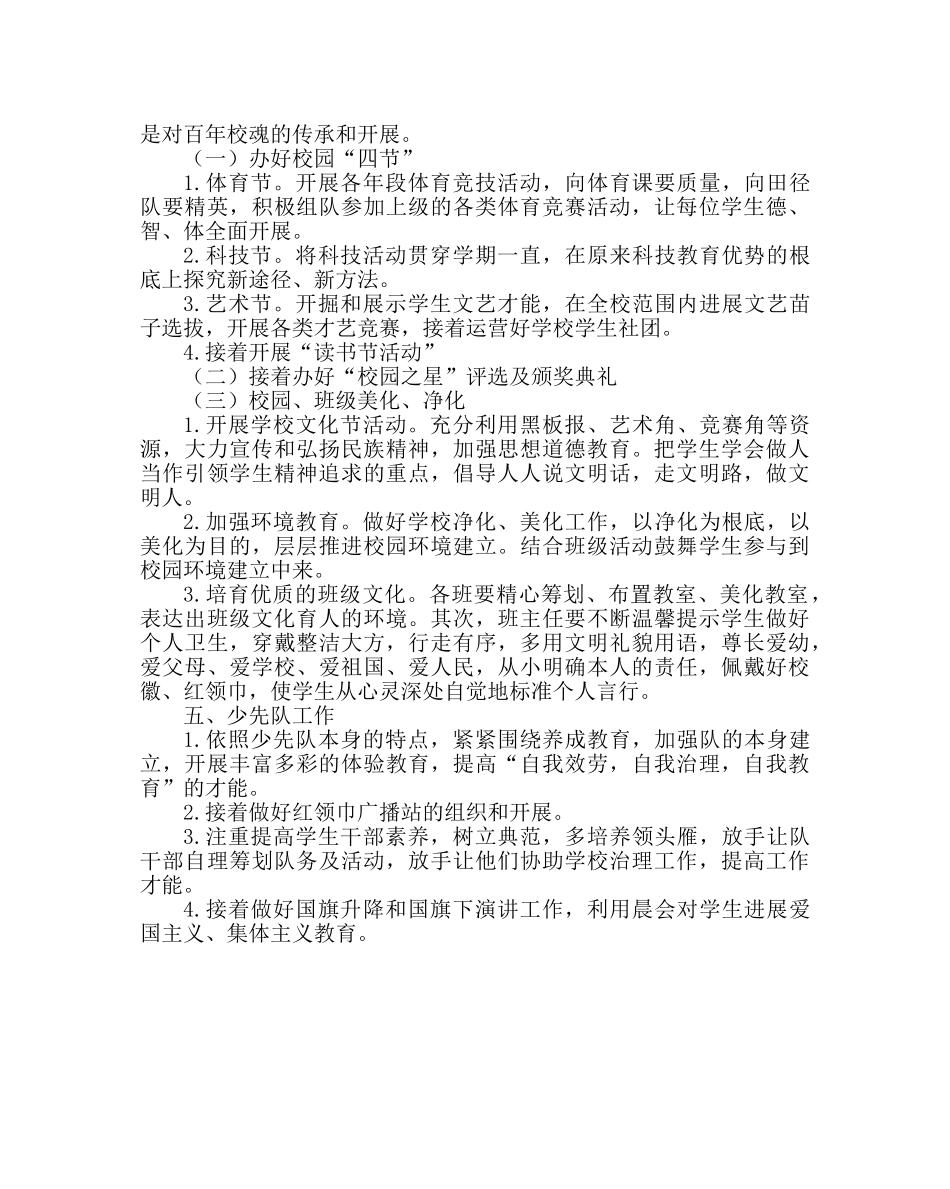 政教处范文小学第一学期政教处工作计划 _第3页