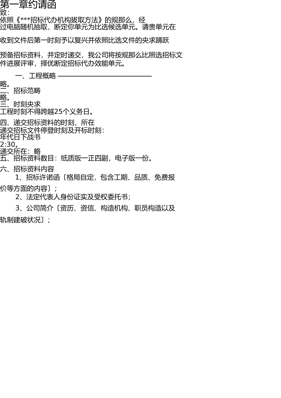 招标代理机构比选文件 _第2页