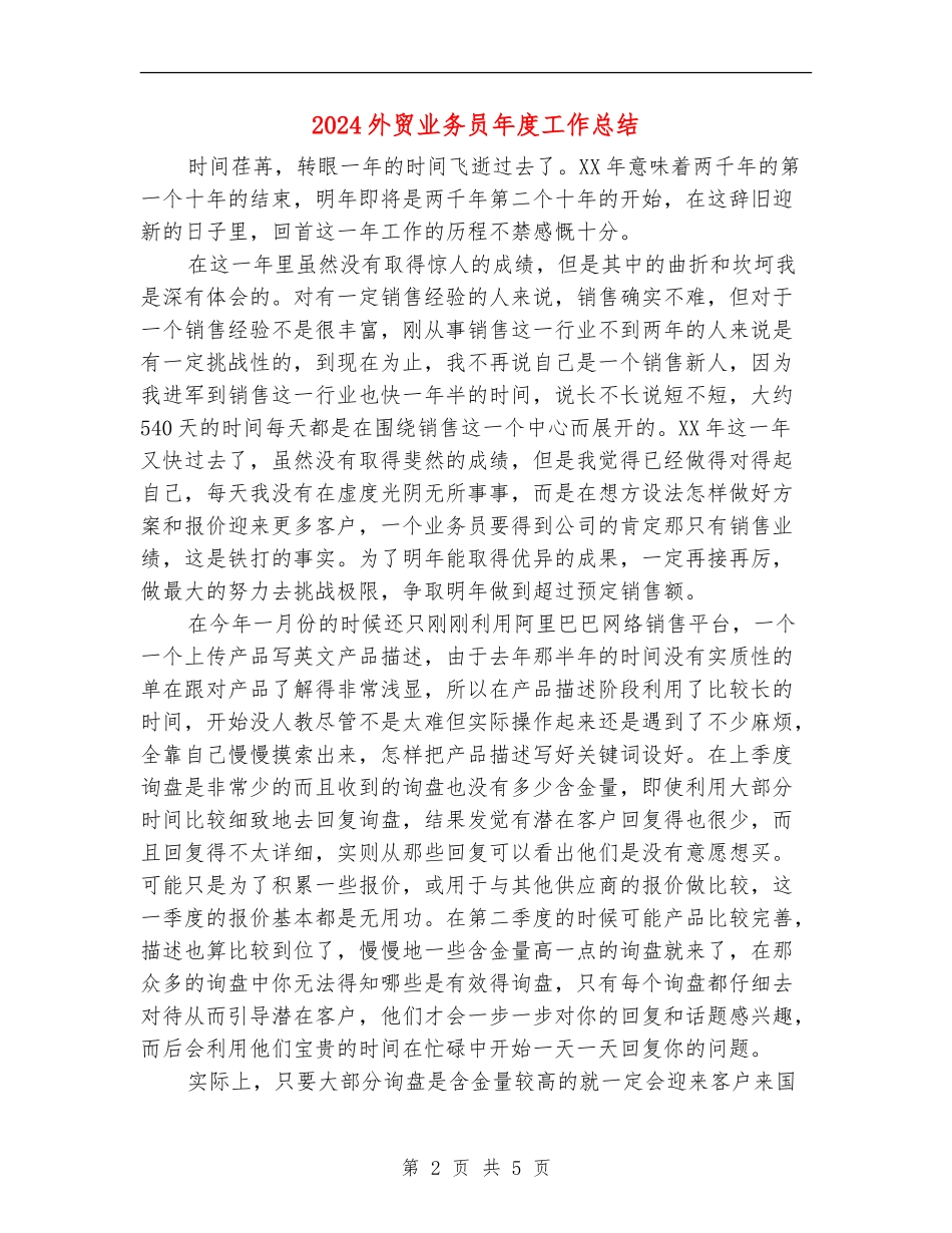2024外贸业务员年度工作总结_第2页