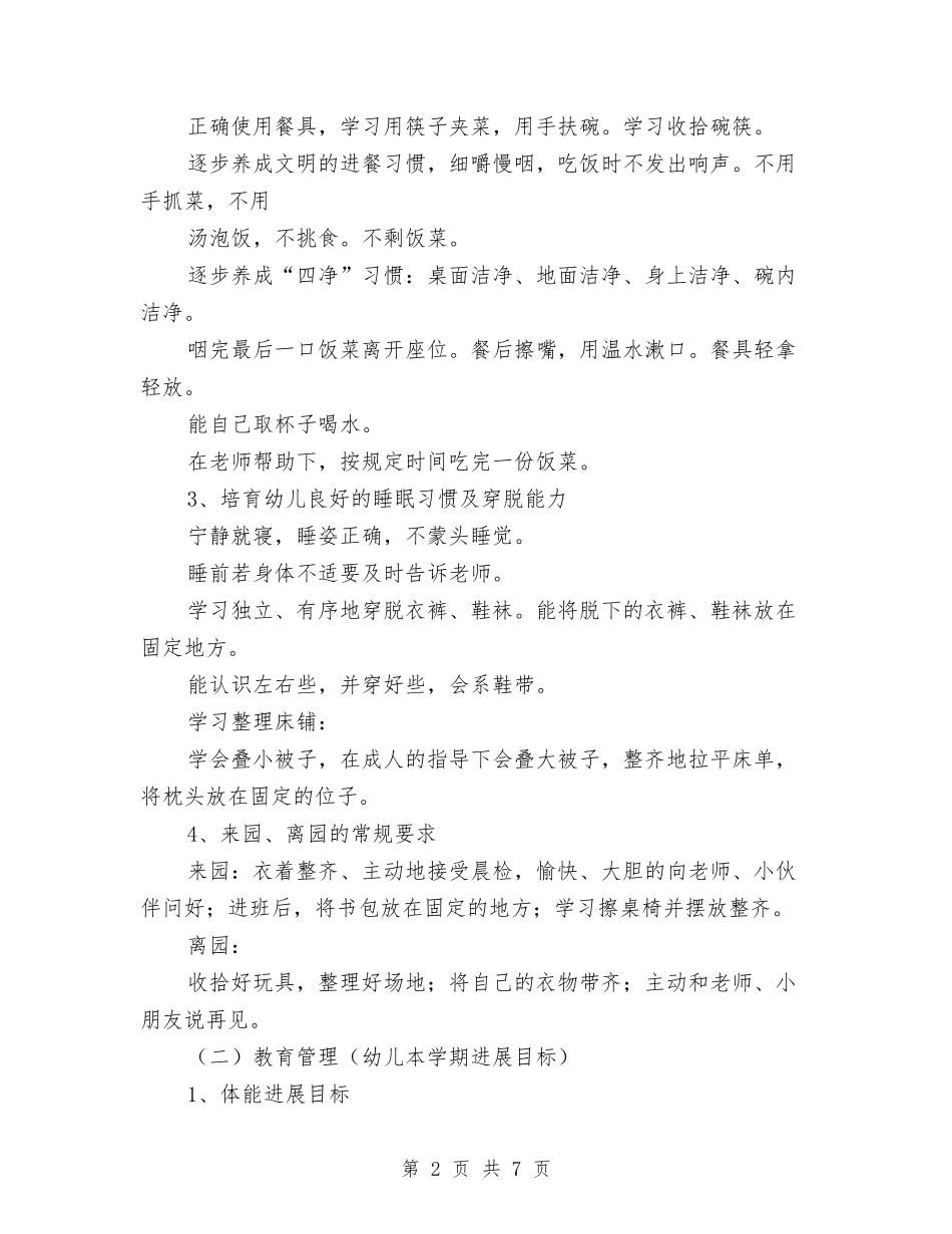 2024幼儿园班务工作计划与2024幼儿园班级工作总结范文汇编_第2页