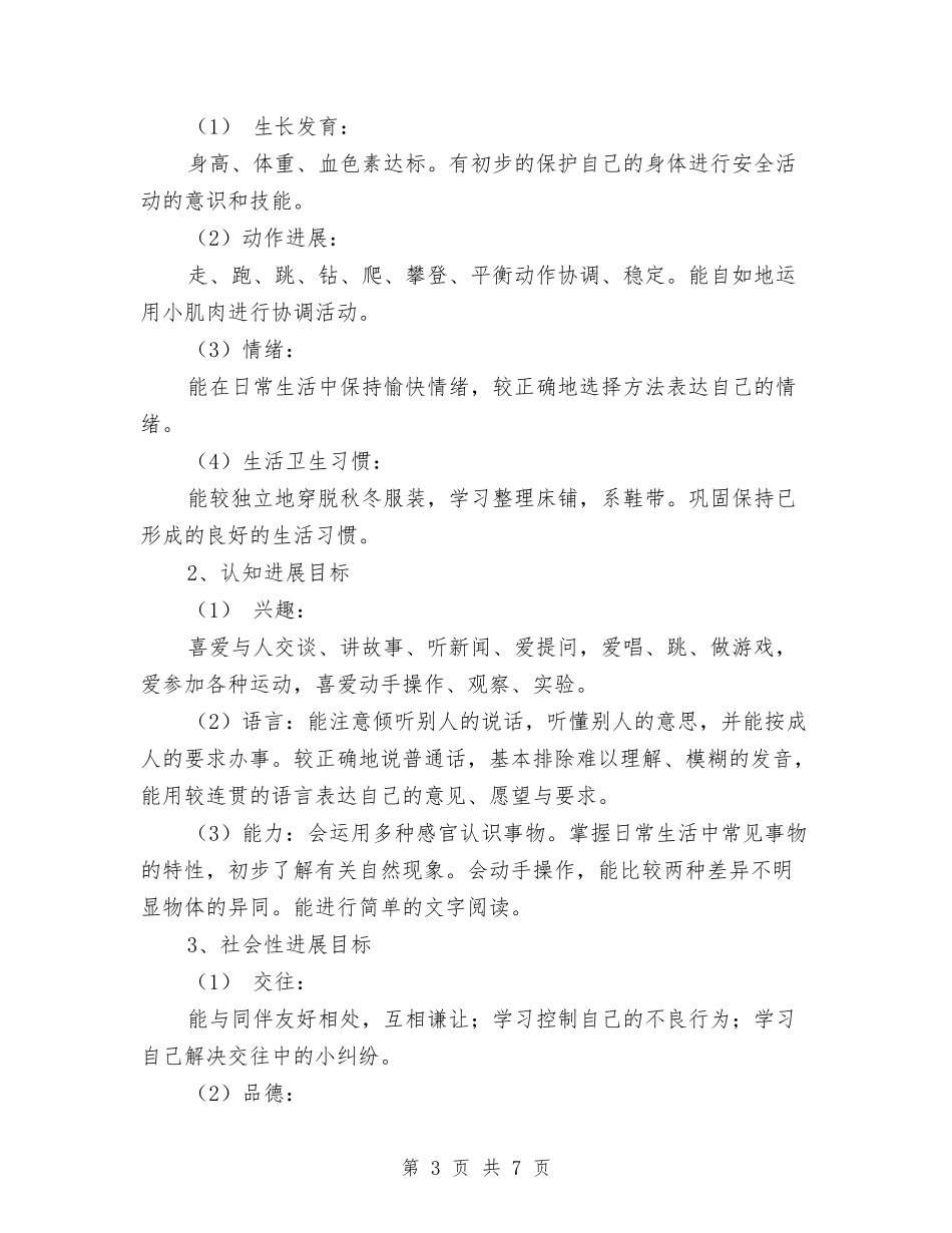 2024幼儿园班务工作计划与2024幼儿园班级工作总结范文汇编_第3页