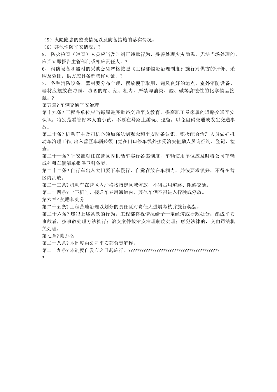 营地宿ۥ舍安全管理制度精选 _第3页