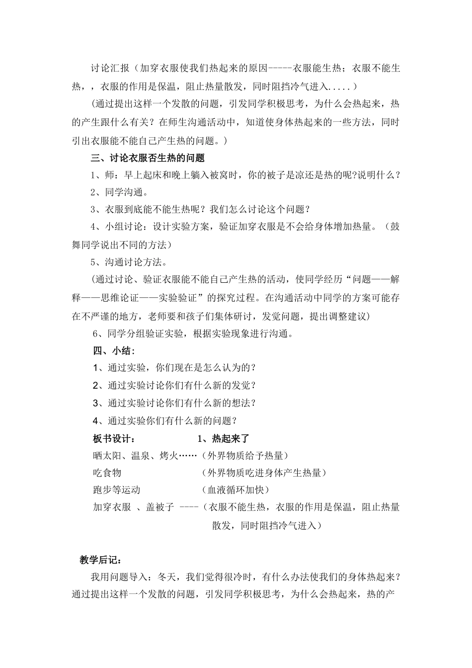 2024-2024年教科版科学六上《热起来了》word教案_第2页