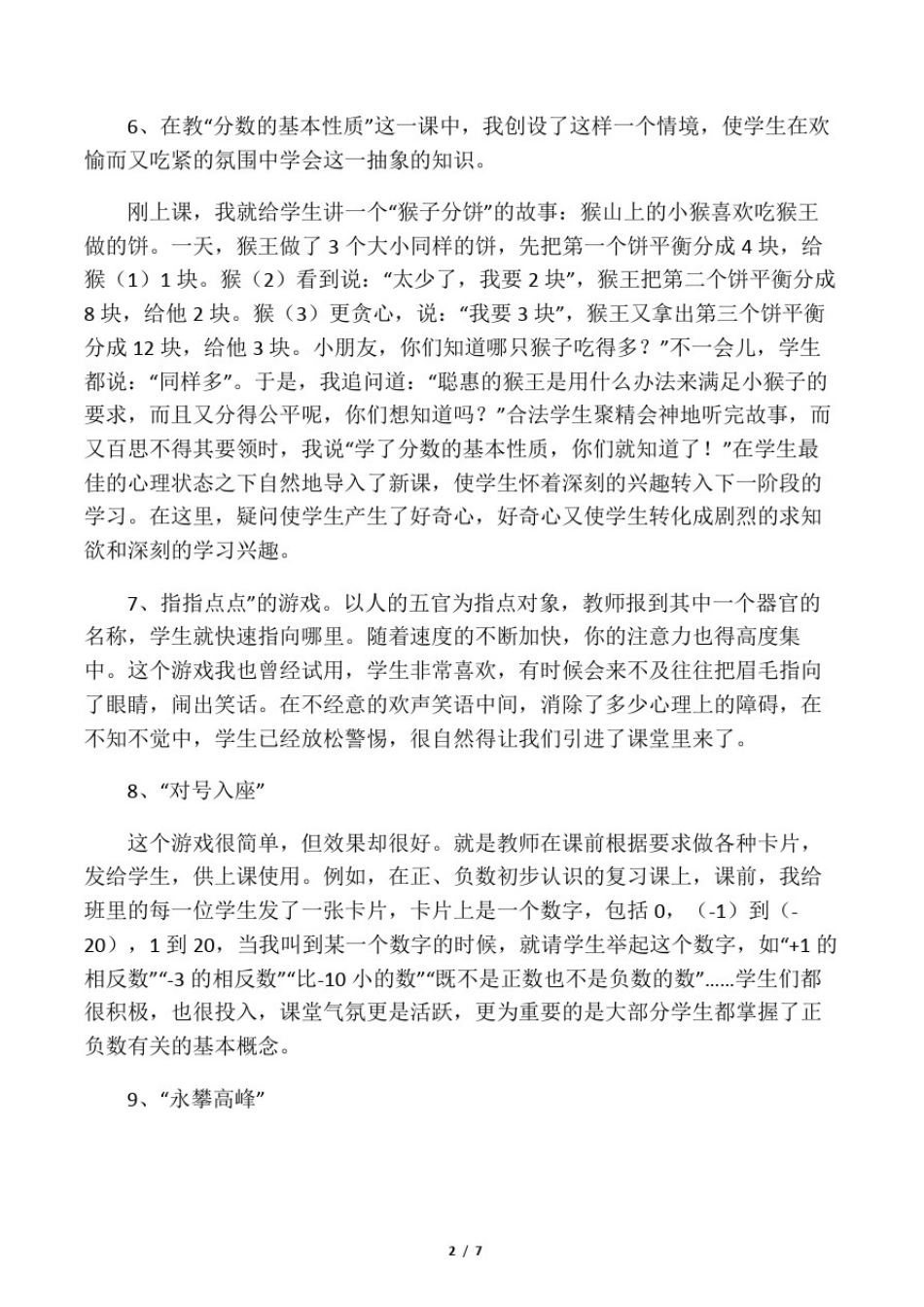 小学数学公开课教学课前谈话和趣味小游戏集锦_第2页