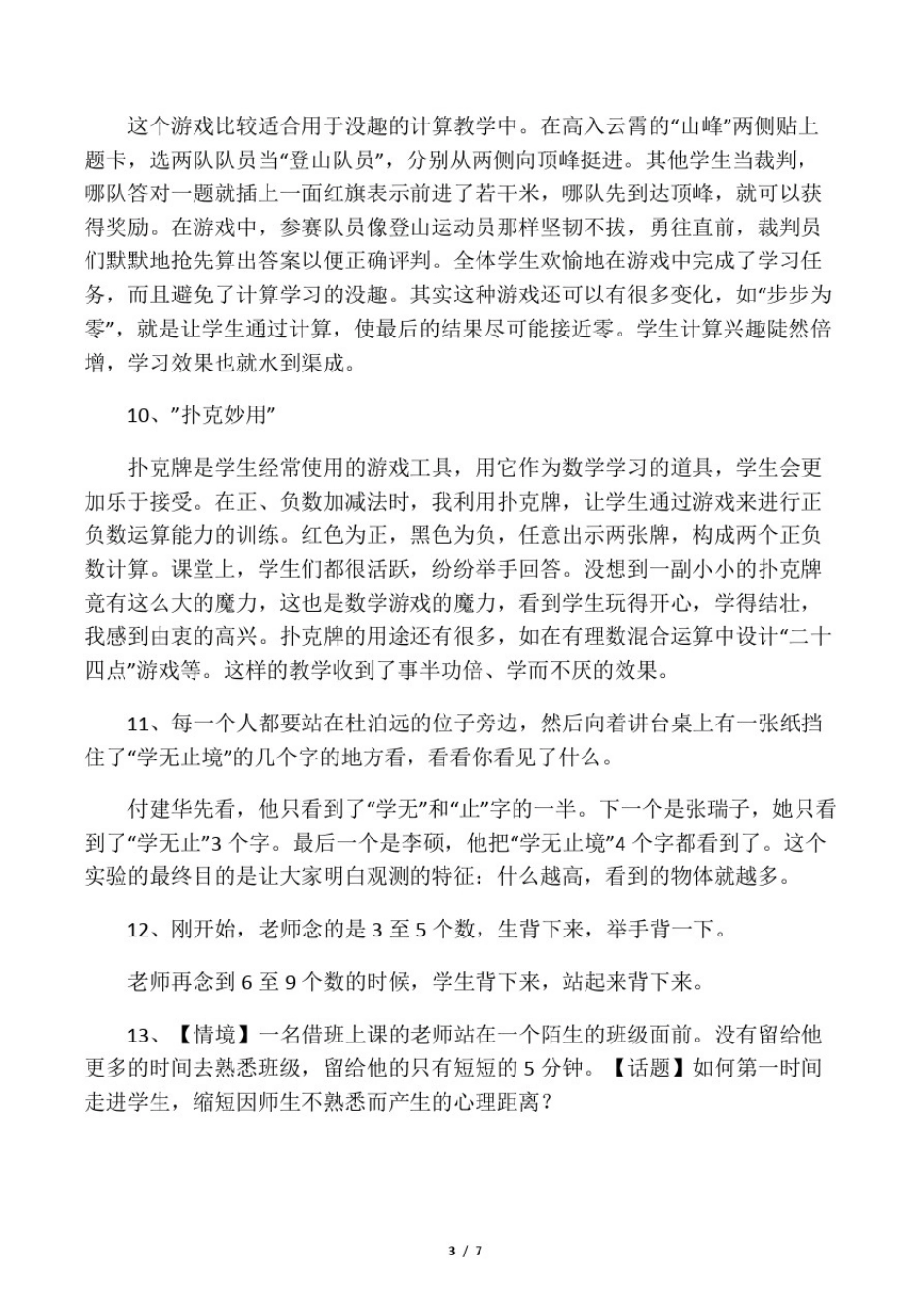 小学数学公开课教学课前谈话和趣味小游戏集锦_第3页