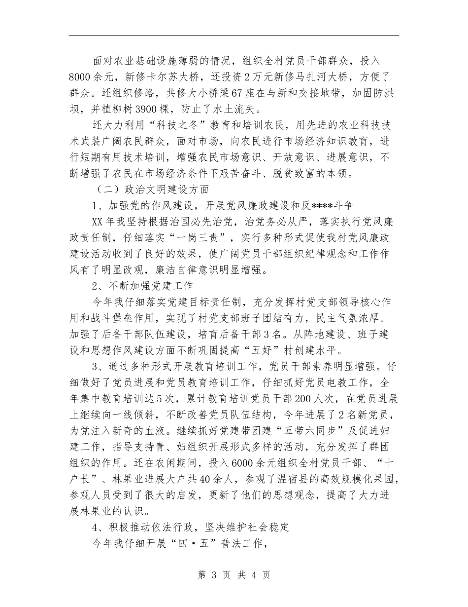 党支部书记某年上半年个人工作总结_第3页