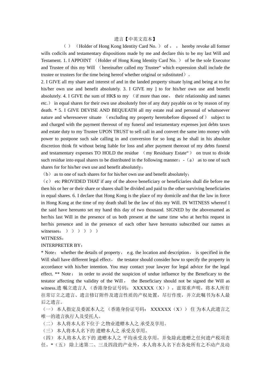 遗嘱【中英文范本】 _第1页