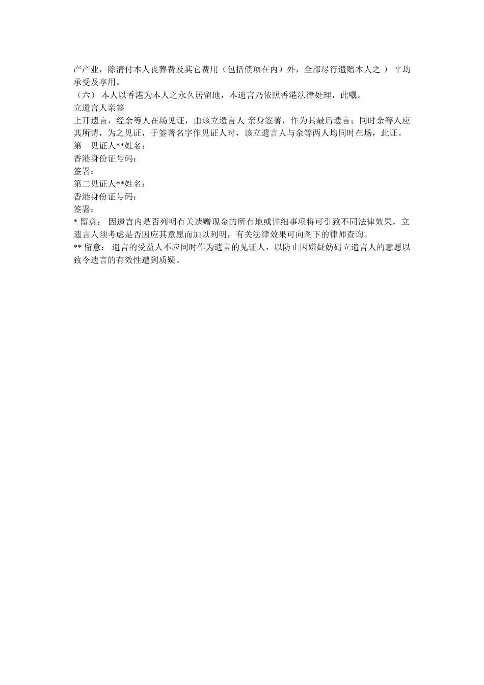 遗嘱【中英文范本】 _第2页