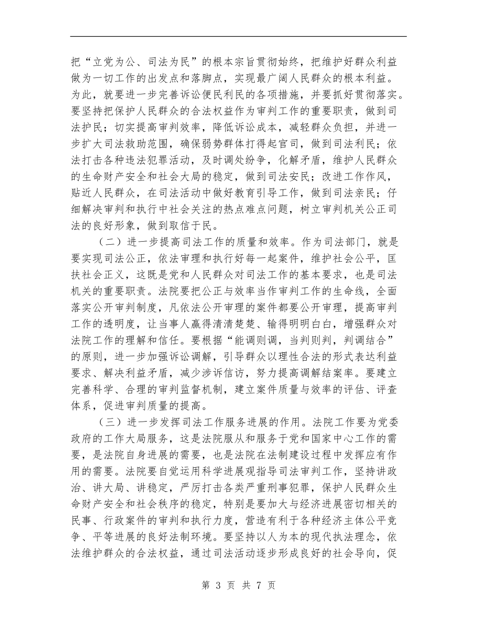 法院机关总结表彰大会上的讲话_第3页