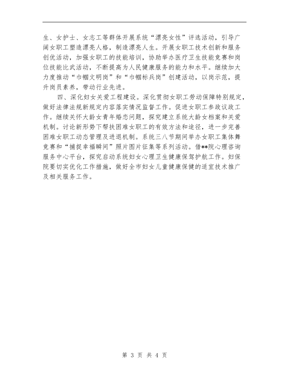卫生系统2024妇女工作计划_第3页
