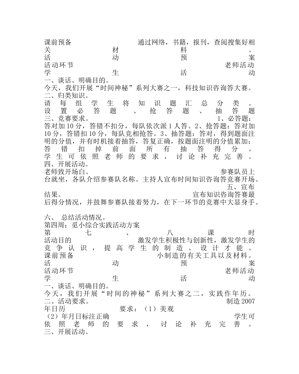 政教处范文综合实践活动方案《我爱你祖国》 _第3页