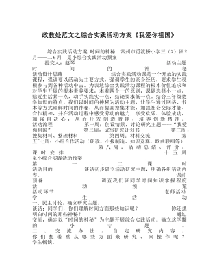 政教处范文综合实践活动方案《我爱你祖国》 