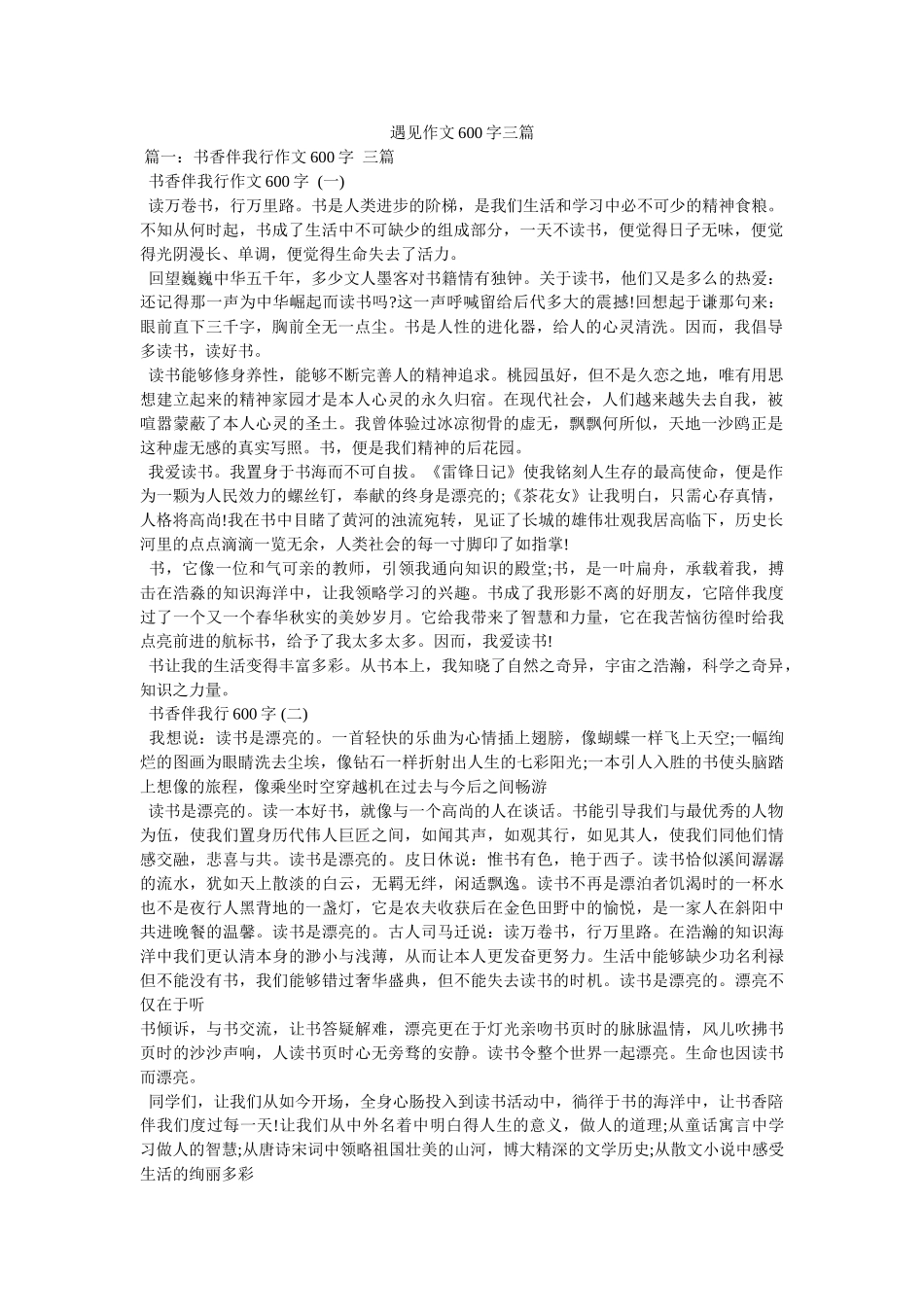 遇见作ۥ文600字三篇精选 _第1页