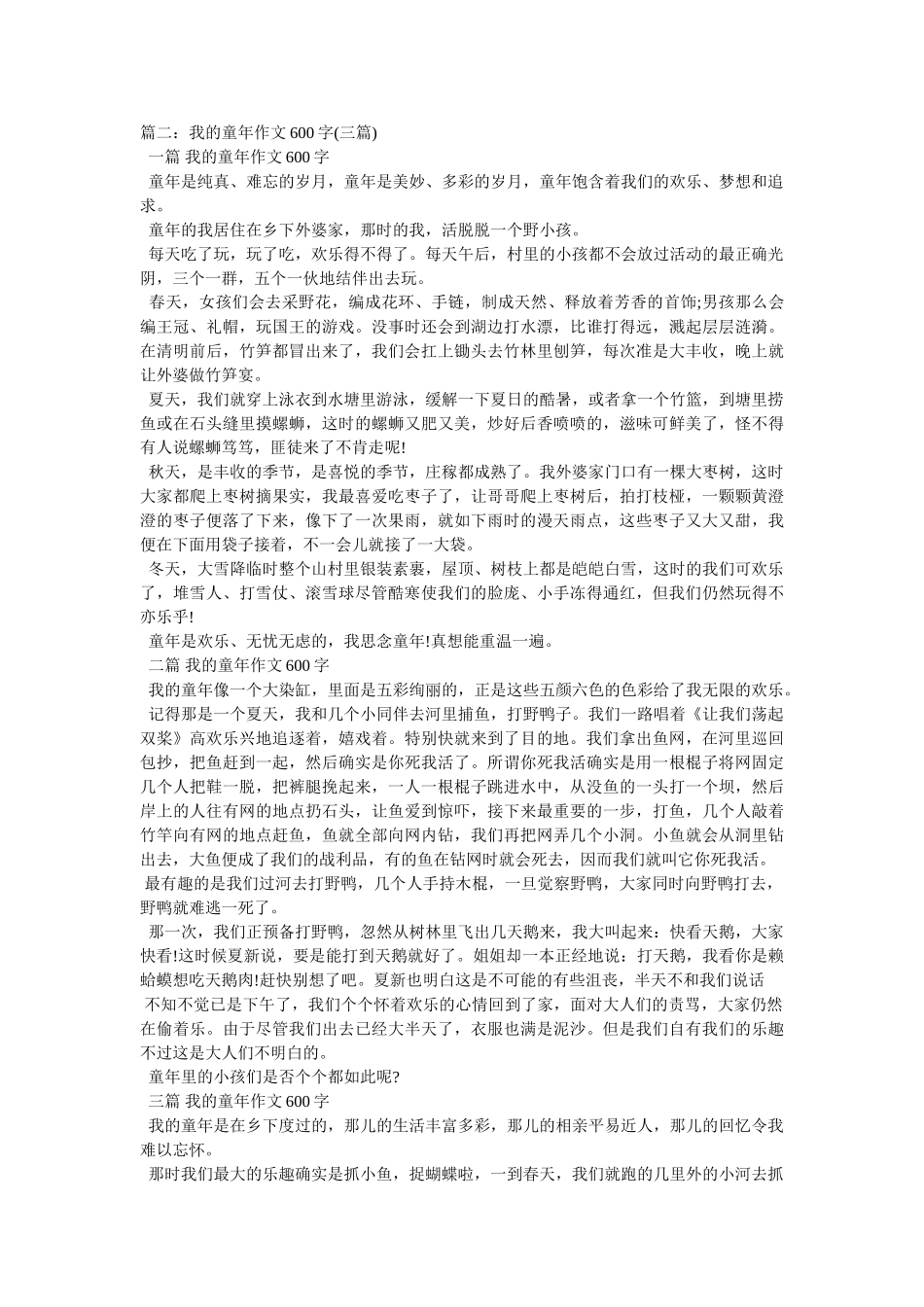 遇见作ۥ文600字三篇精选 _第2页