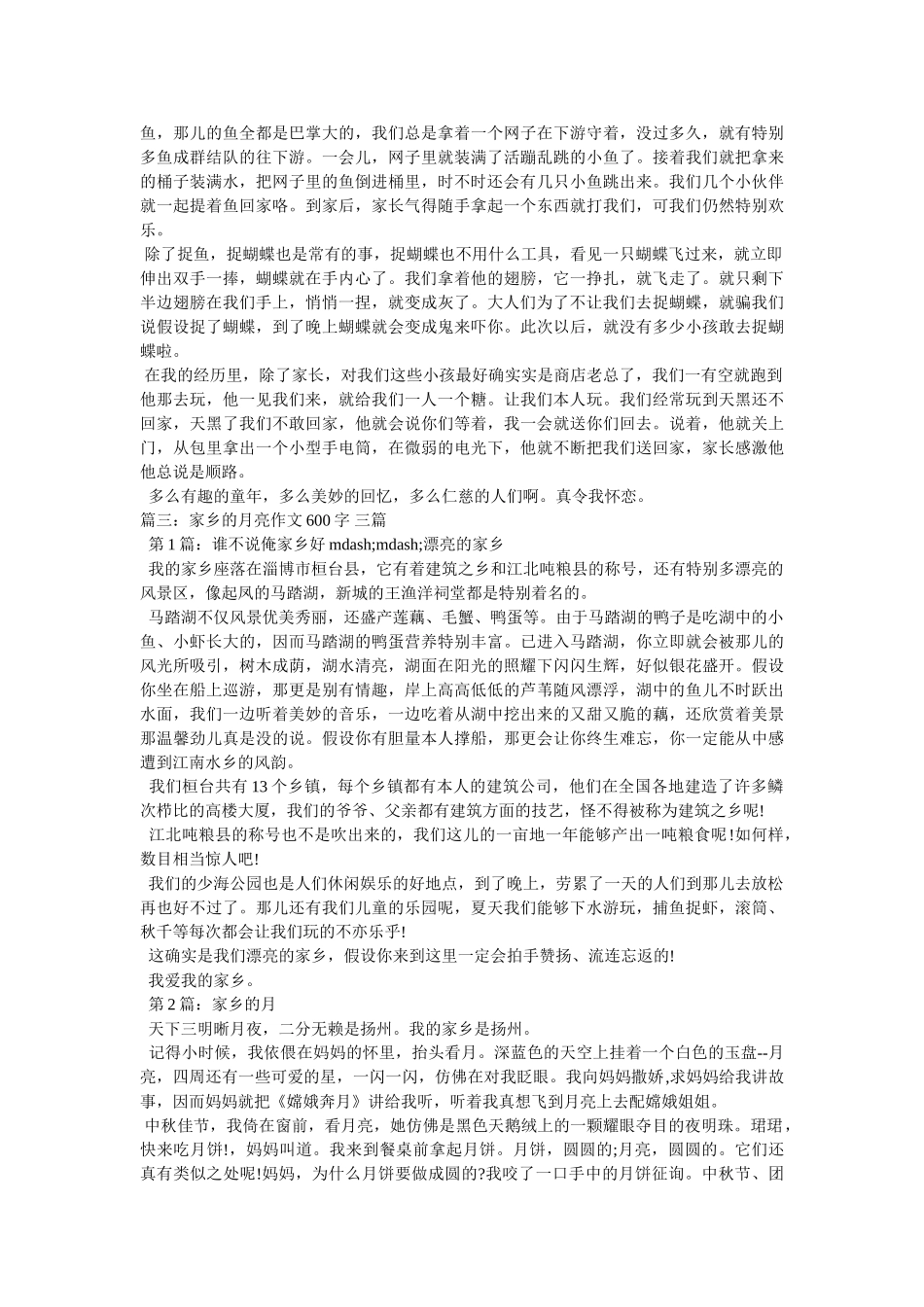 遇见作ۥ文600字三篇精选 _第3页