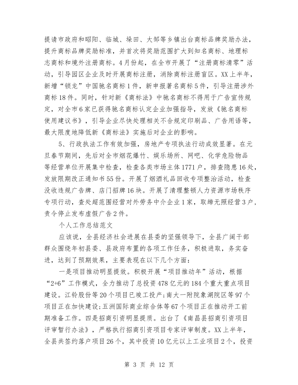 2024年2月公务员个人总结2000字与2024年2月公务员个人总结范文1500字汇编_第3页