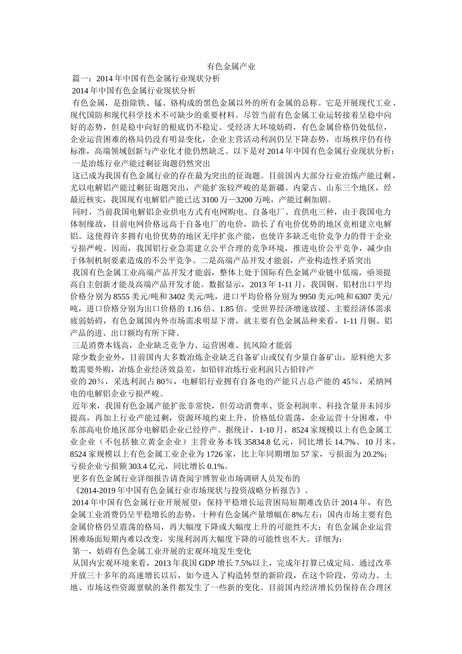 有色金属产业参考 _第1页