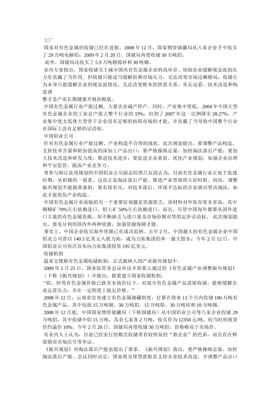 有色金属产业参考 _第3页