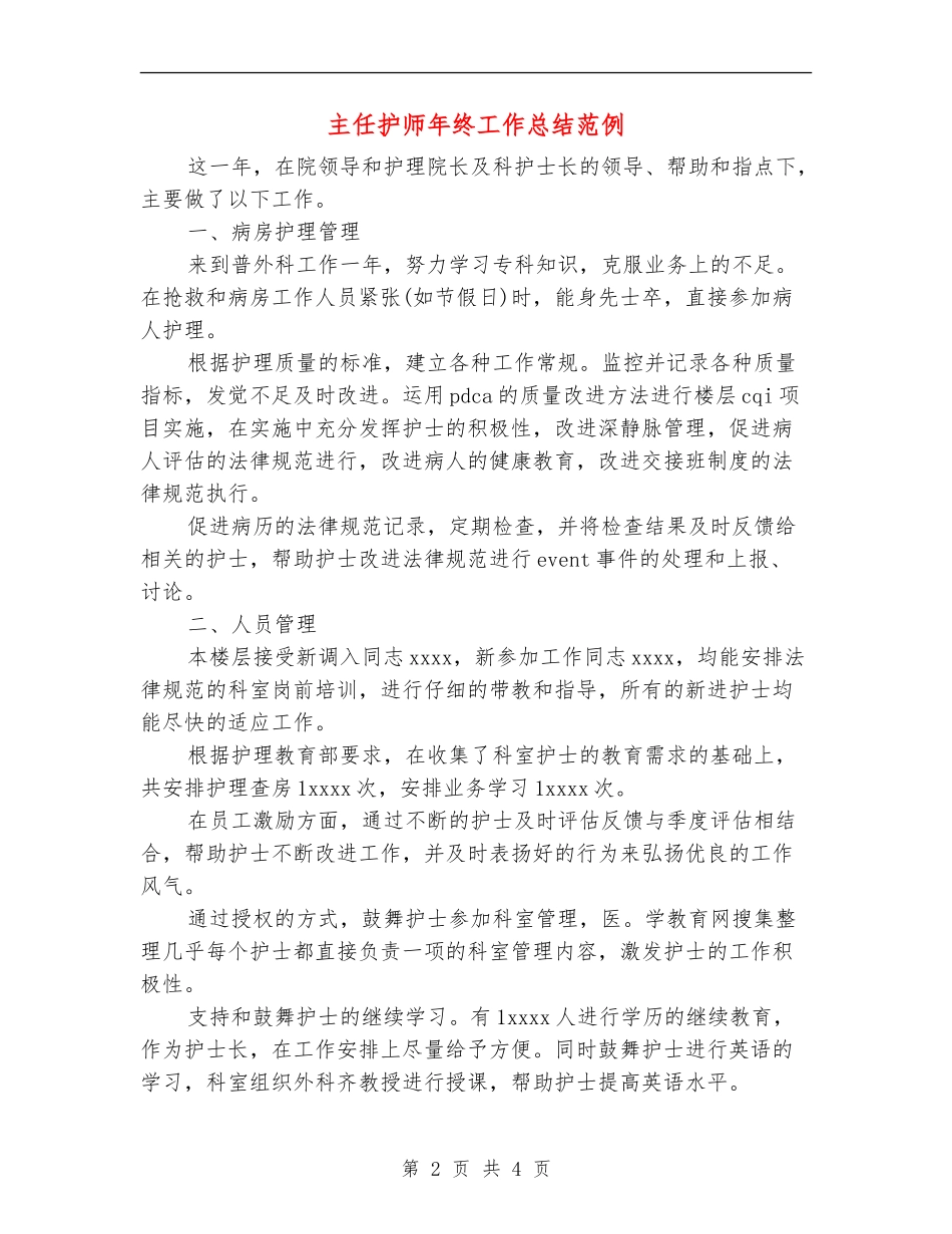 主任护师年终工作总结范例_第2页