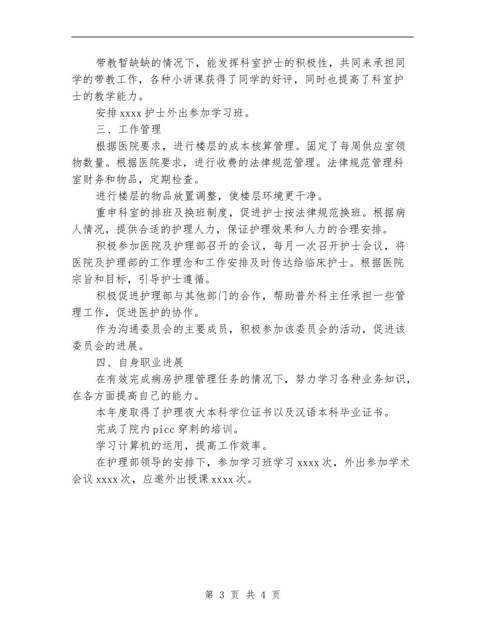 主任护师年终工作总结范例_第3页
