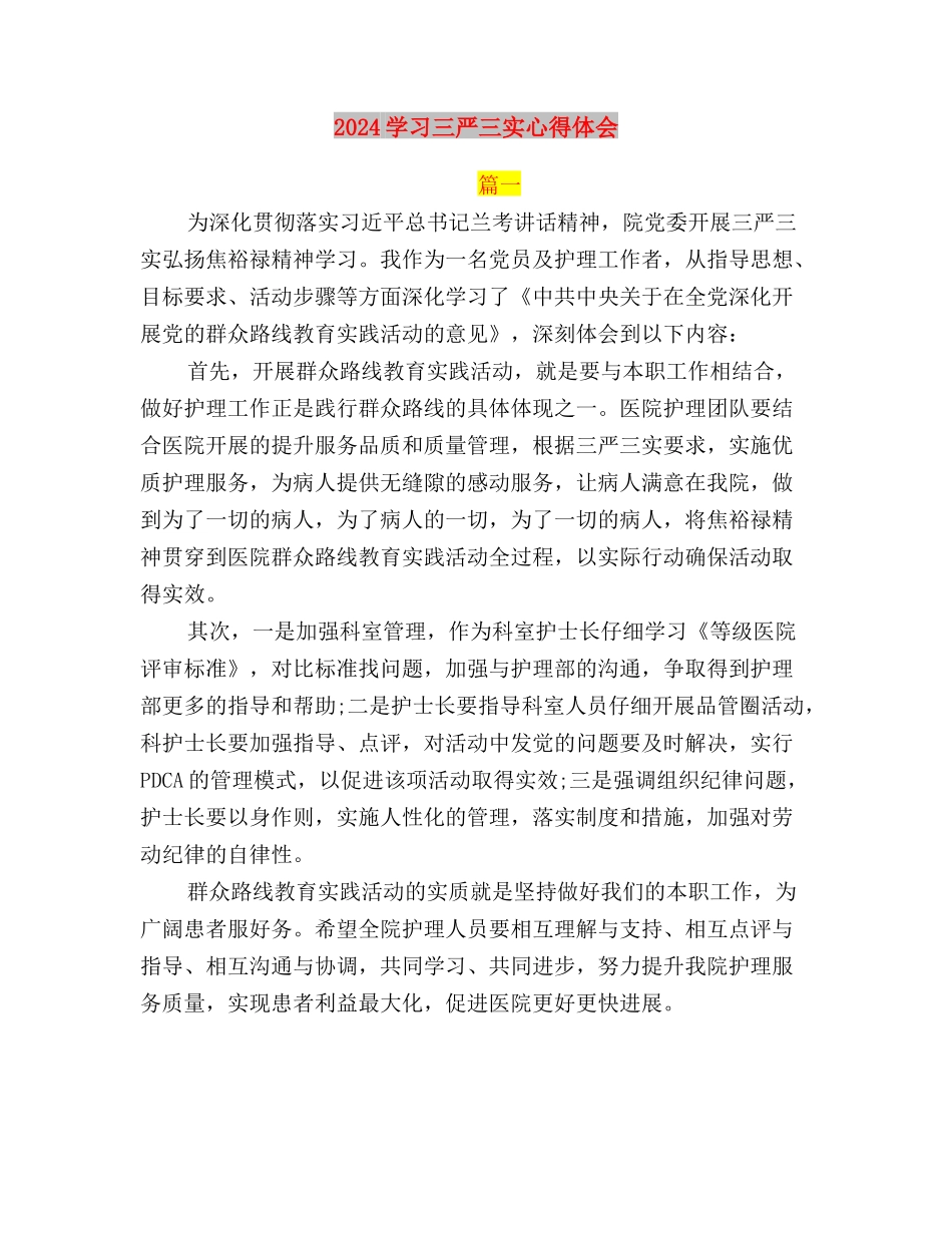 2024学习三严三实对照检查材料自查报告范文与2024学习三严三实心得体会1000字汇编_第3页