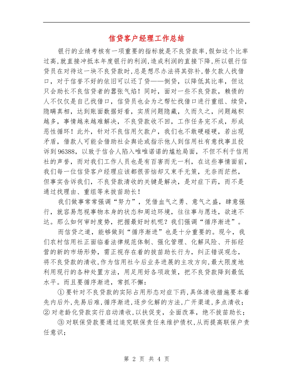 信贷客户经理工作总结_第2页